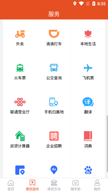 爱张店(淄博市张店区官方客户端)截图1