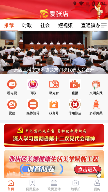 爱张店(淄博市张店区官方客户端)截图4