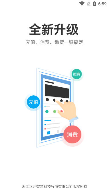 智慧玲珑一卡通官方版截图2