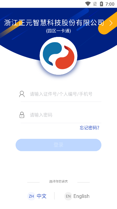 智慧玲珑一卡通官方版截图3
