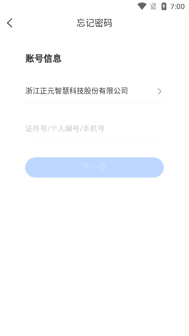 智慧玲珑一卡通官方版截图4