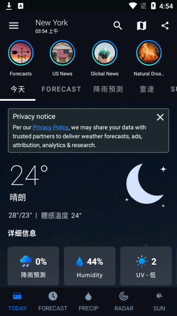 1weather天气预报已付费版截图1