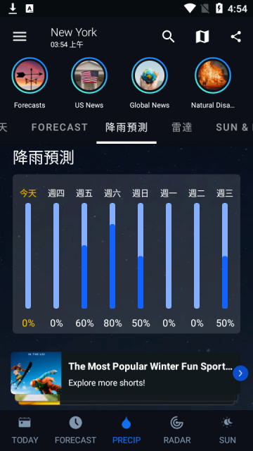 1weather天气预报已付费版截图4