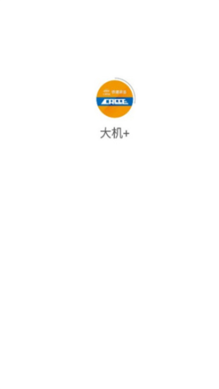 大机+app官方版截图1