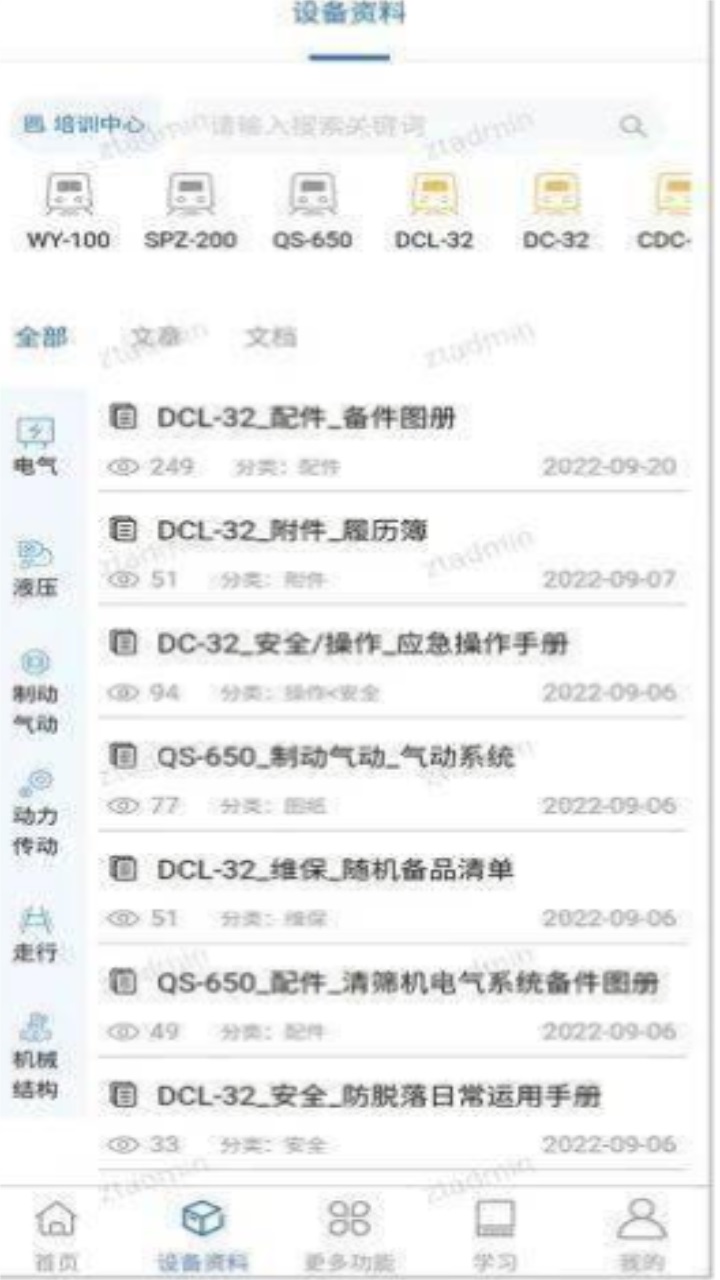 大机+app官方版截图2