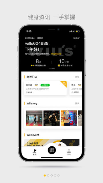 威尔仕健身app官方版截图1