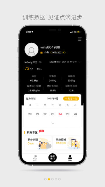 威尔仕健身app官方版截图2