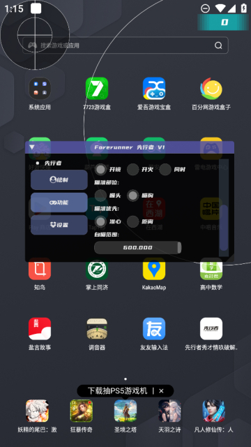 吃鸡先行者直装版截图3