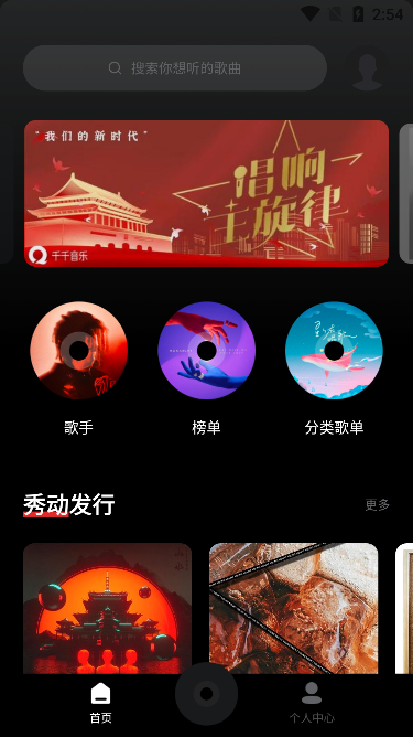 百度音乐(改名千千音乐)官方版下载截图1