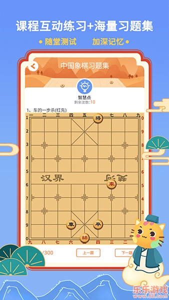 巧多棋院象棋残局截图1