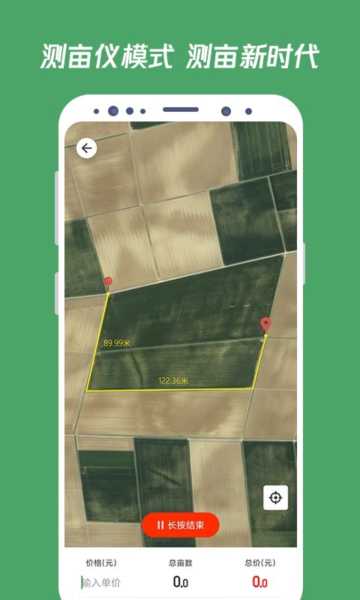 测亩王app官方版截图2