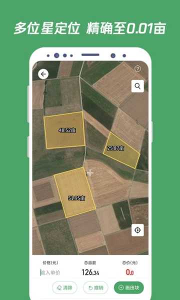 测亩王app官方版截图3