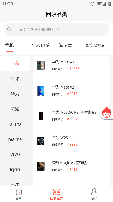 爱估回收app最新版本截图1