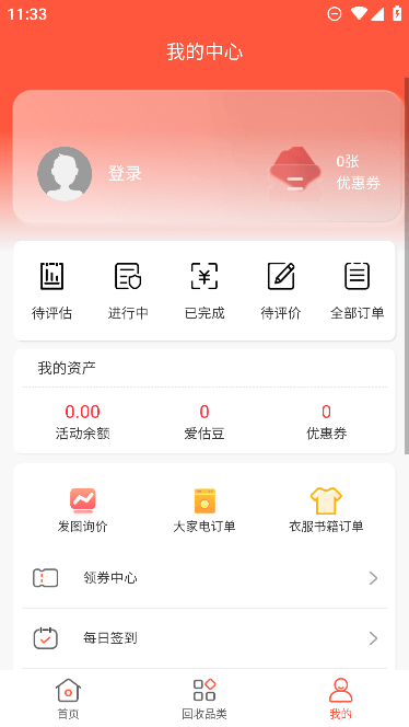 爱估回收app最新版本截图2