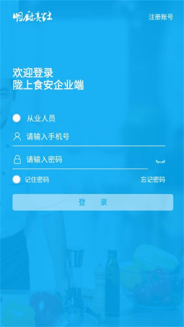 陇上食安商户端app官方版截图1
