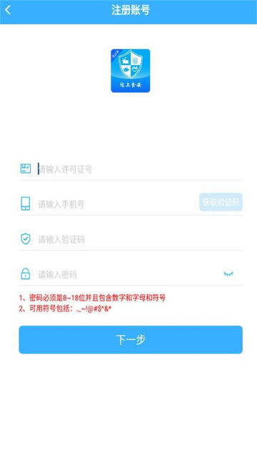 陇上食安商户端app官方版截图2