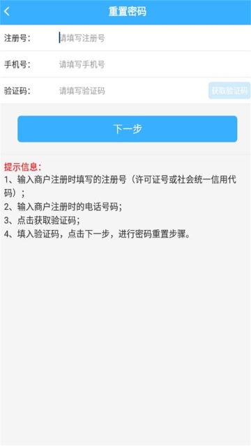 陇上食安商户端app官方版截图4