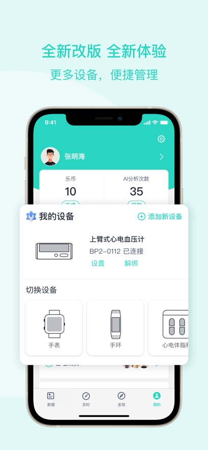 乐普健康app最新版下载截图3