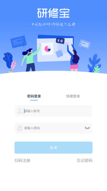 研修宝app官方版截图2