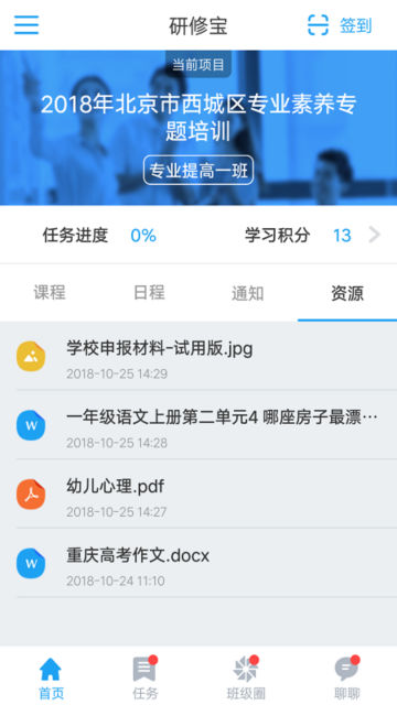 研修宝app官方版截图4