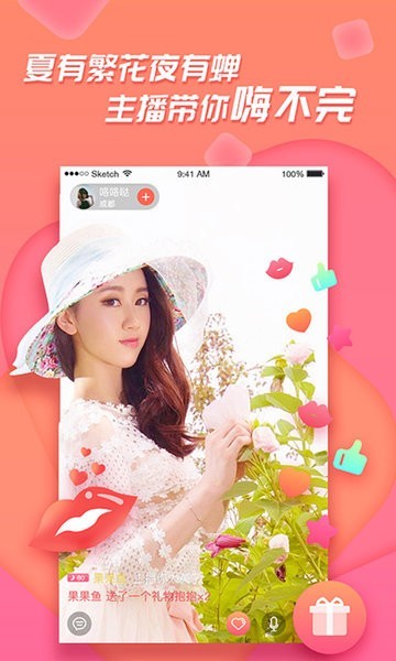 足迹直播app安卓版截图4