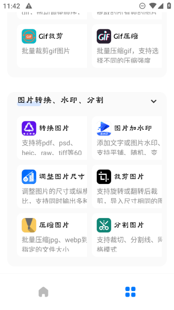 超级工具箱(照片修复去水印)官方版截图2