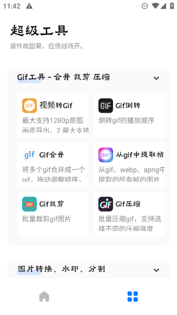 超级工具箱(照片修复去水印)官方版截图3