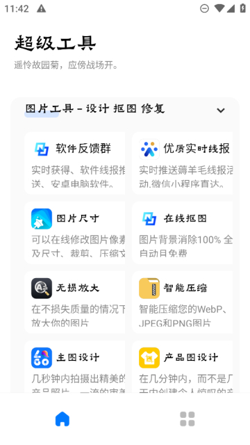 超级工具箱(照片修复去水印)官方版截图4