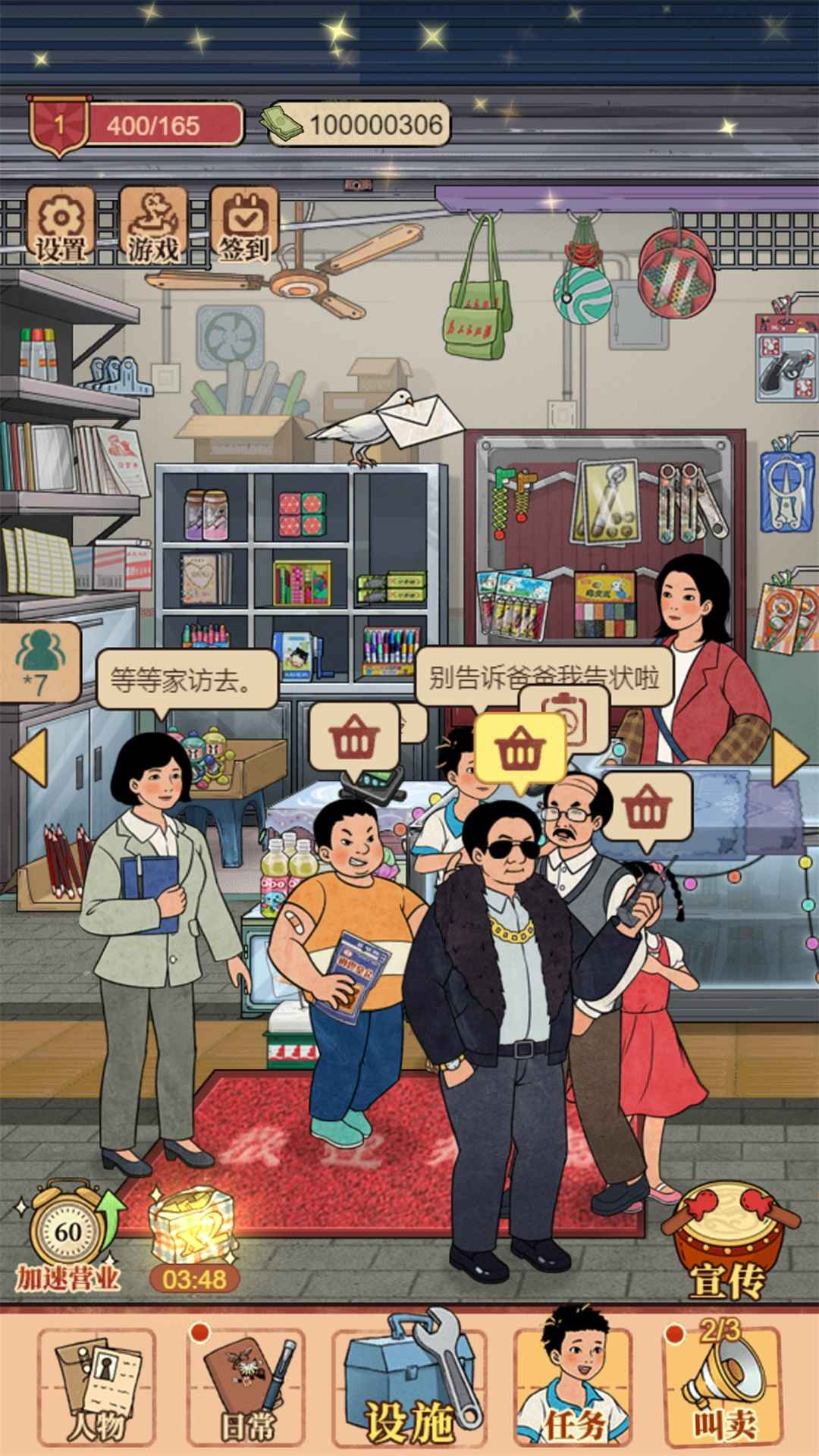 校门口文具店免广告版截图2