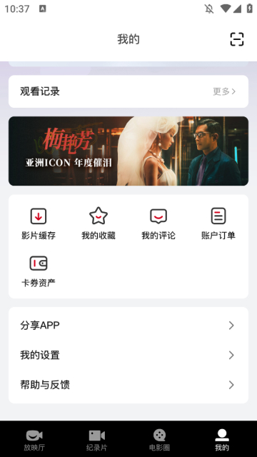 欢喜首映官方最新版截图1