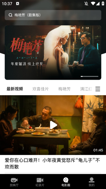 欢喜首映官方最新版截图2