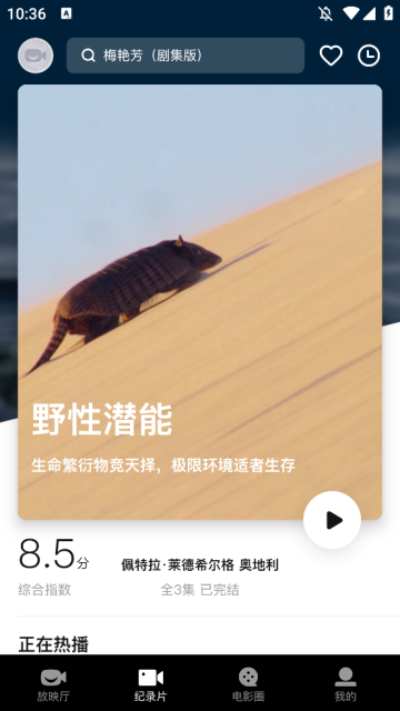 欢喜首映官方最新版截图3