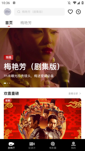 欢喜首映官方最新版截图4