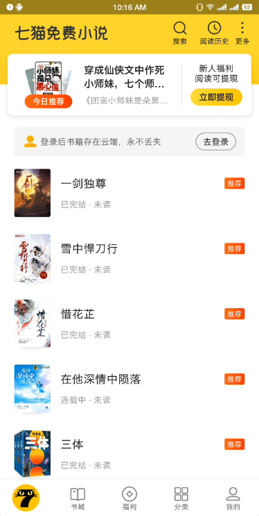 七猫免费小说阅读app免费版截图1