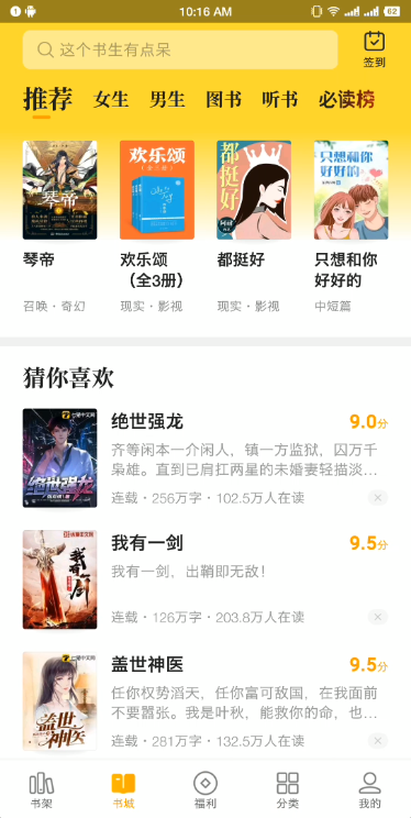 七猫免费小说阅读app免费版截图2