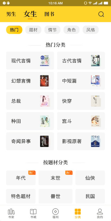 七猫免费小说阅读app免费版截图3