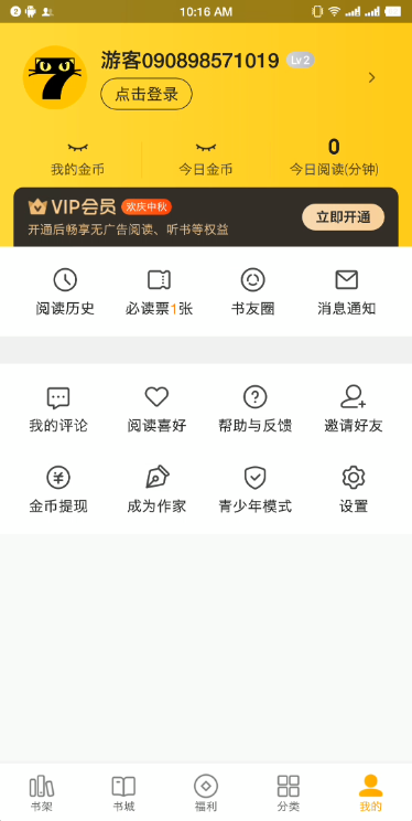 七猫免费小说阅读app免费版截图4