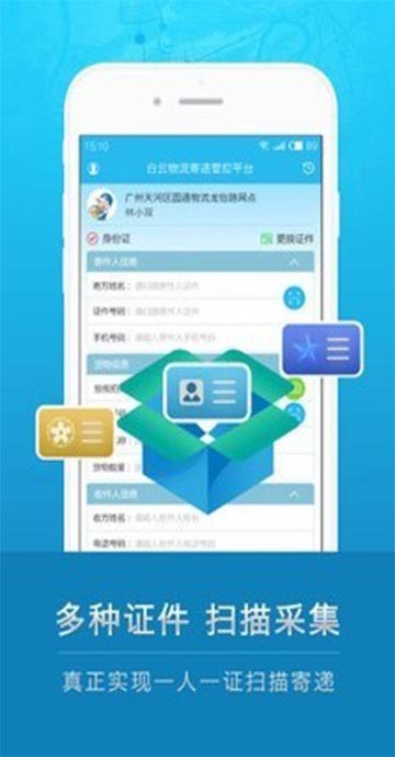 云递安(物流监管平台)安卓版截图1