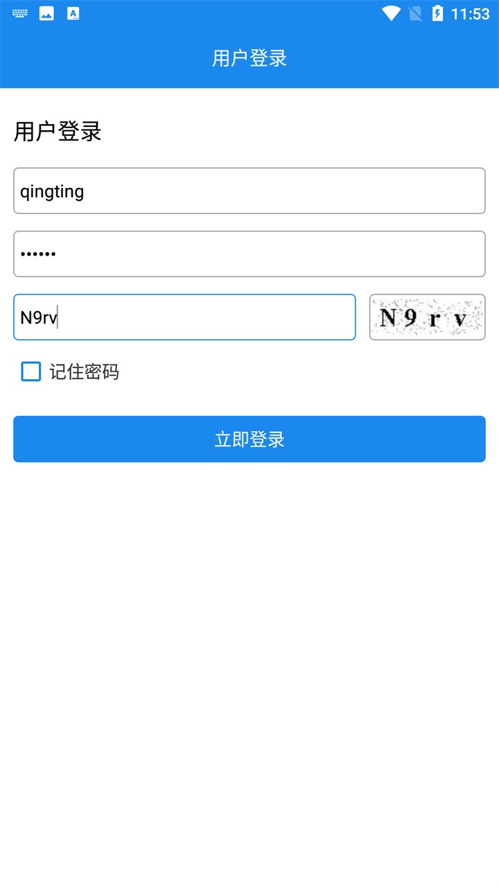 山东全员采样登记app官方版截图2
