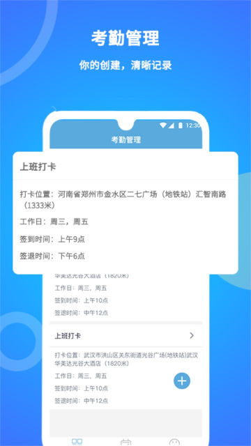 咚咚考勤app官方版截图1