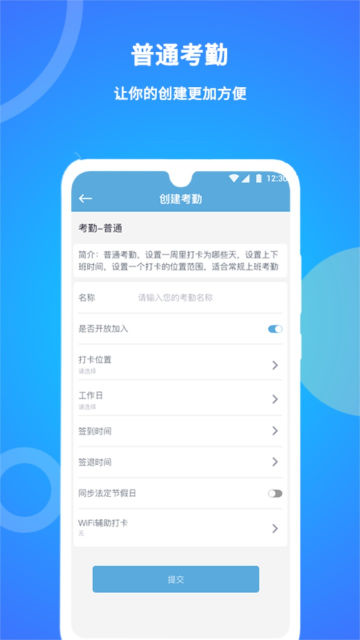 咚咚考勤app官方版截图2