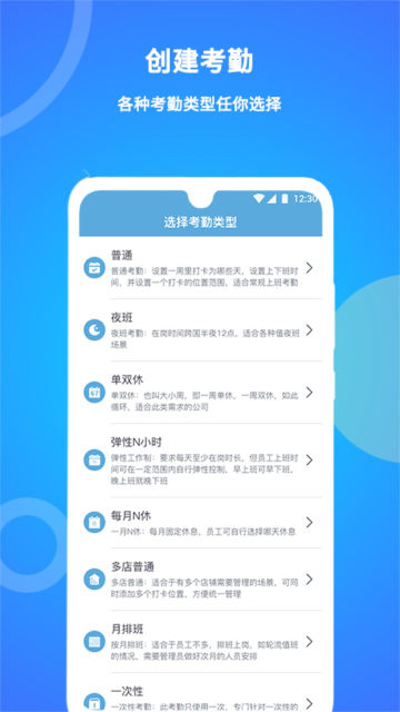 咚咚考勤app官方版截图3