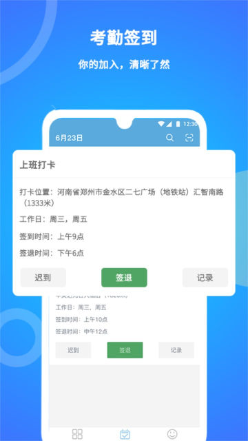 咚咚考勤app官方版截图4