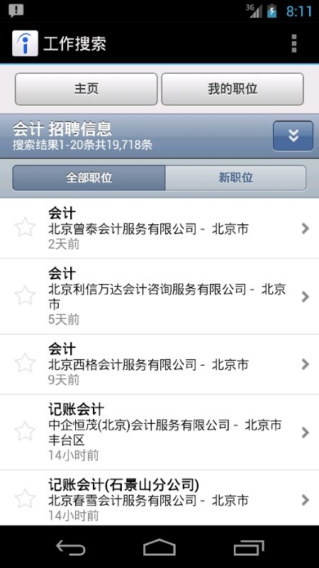 indeed招聘软件截图1