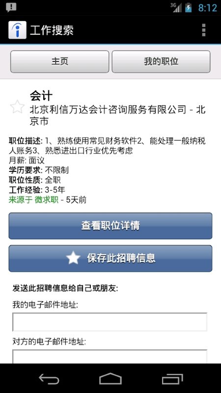 indeed招聘软件截图2