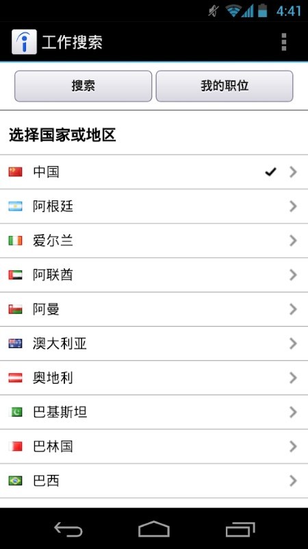 indeed招聘软件截图3