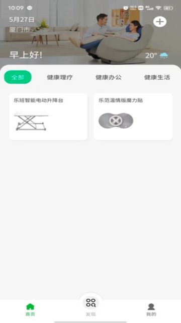 乐范健康软件手机版截图4