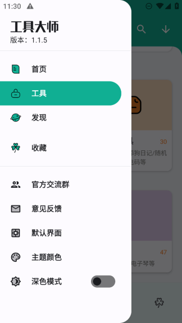 工具大师工具箱官方最新版截图1
