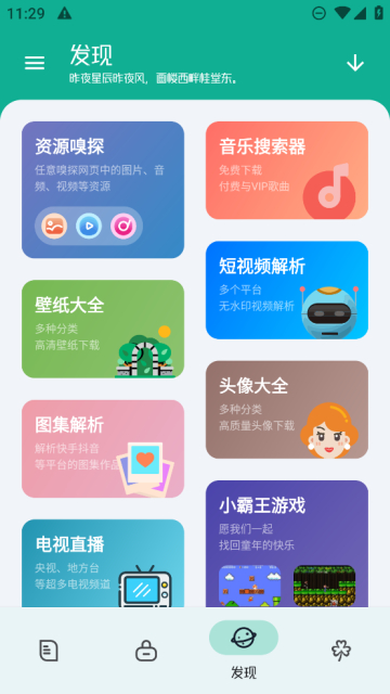 工具大师工具箱官方最新版截图2