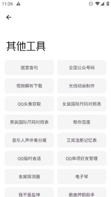 工具大师工具箱官方最新版截图3